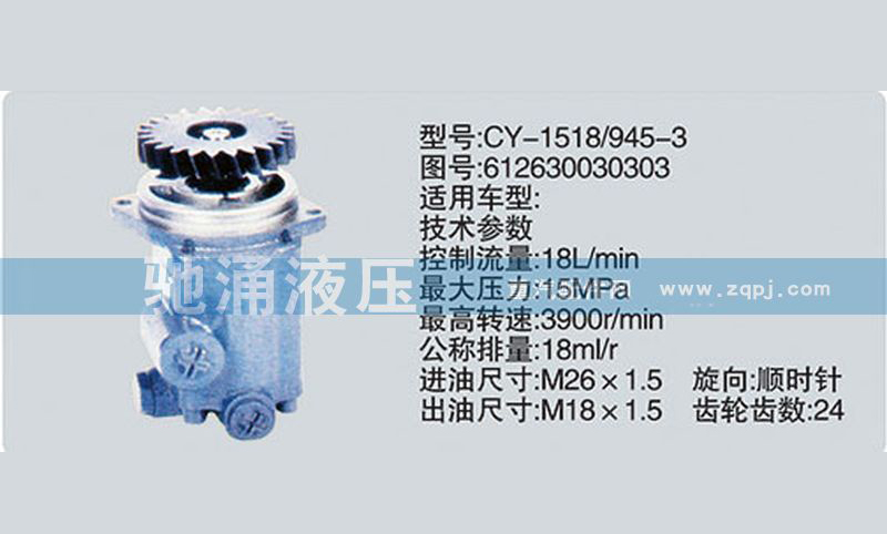 齿轮泵系列转向泵 612630030303转向助力泵、转向助力叶片泵【驰涌液压】/612630030303
