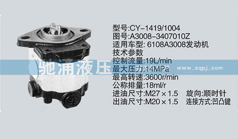 齿轮泵系列转向泵 A3008-3407010Z转向助力泵、转向助力叶片泵【驰涌液压】/A3008-3407010Z