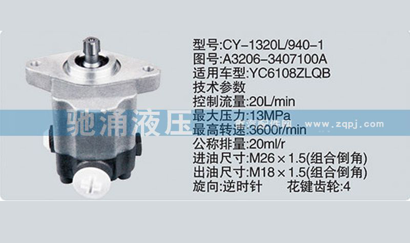 齿轮泵系列转向泵 A3206-3407100A转向助力泵、转向助力叶片泵【驰涌液压】/A3206-3407100A