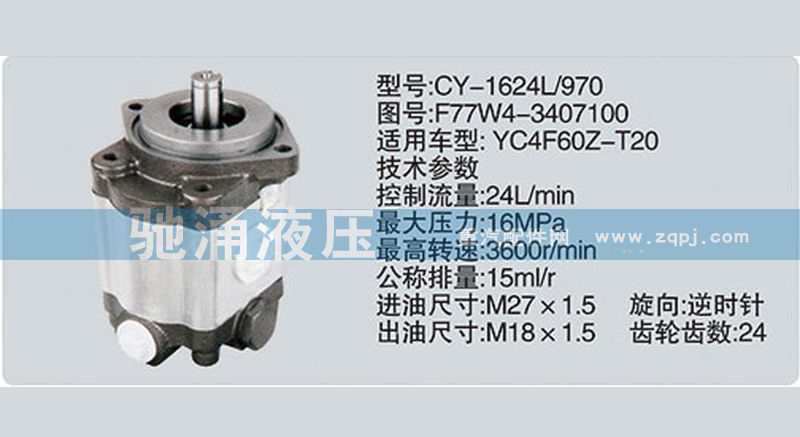 齿轮泵系列转向泵 F77W4-3407100转向助力泵、转向助力叶片泵【驰涌液压】/F77W4-3407100