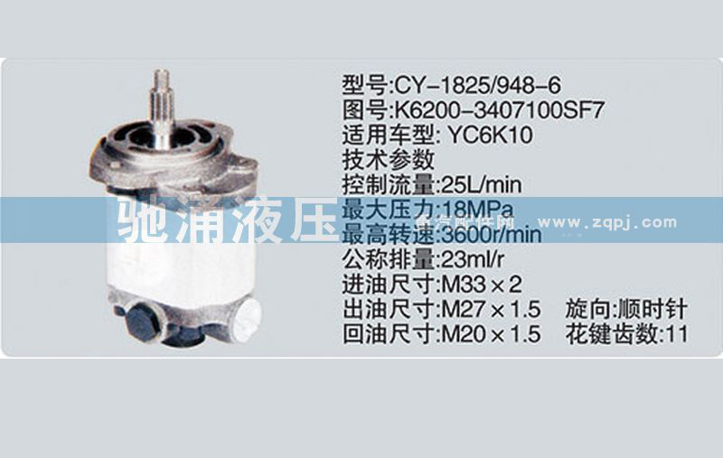 齿轮泵系列转向泵 K6200-3407100SF7转向助力泵、转向助力叶片泵【驰涌液压】/K6200-3407100SF7