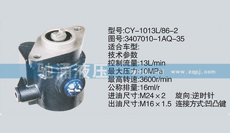 朝柴系列转向泵 3407010-1AQ-35转向助力泵、转向助力叶片泵【驰涌液压】/3407010-1AQ-35