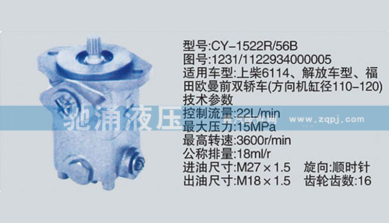 上柴系列转向泵1231-1122934000005转向助力泵、转向助力叶片泵【驰涌液压】/1231-1122934000005