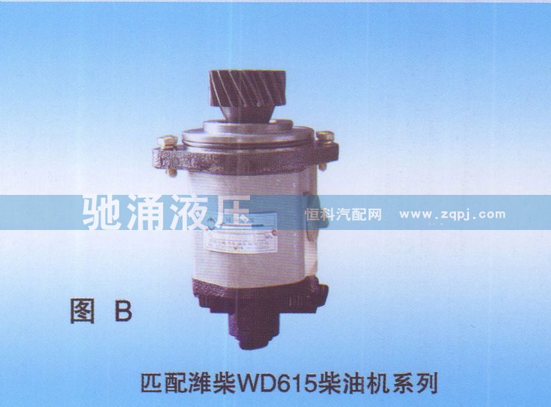 潍柴WD615柴油机1032300025转向助力泵、转向助力叶片泵【驰涌液压】/1032300025