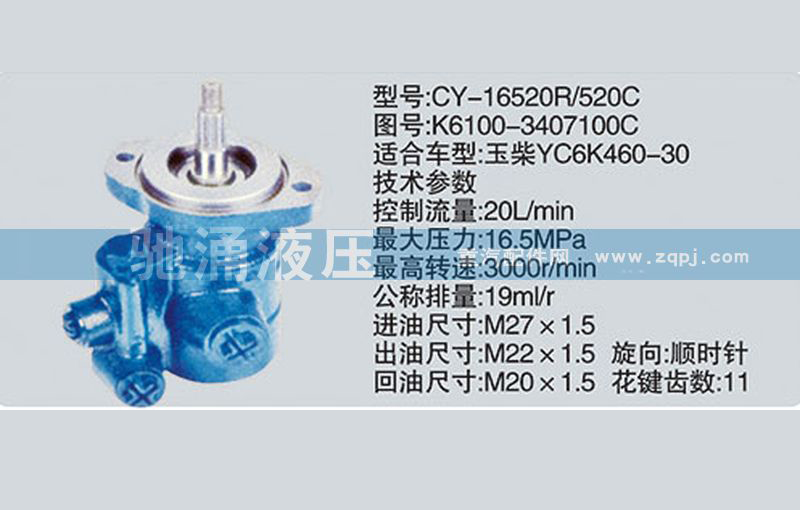 玉柴系列转向泵 K6100-3407100C转向助力泵、转向助力叶片泵【驰涌液压】/K6100-3407100C