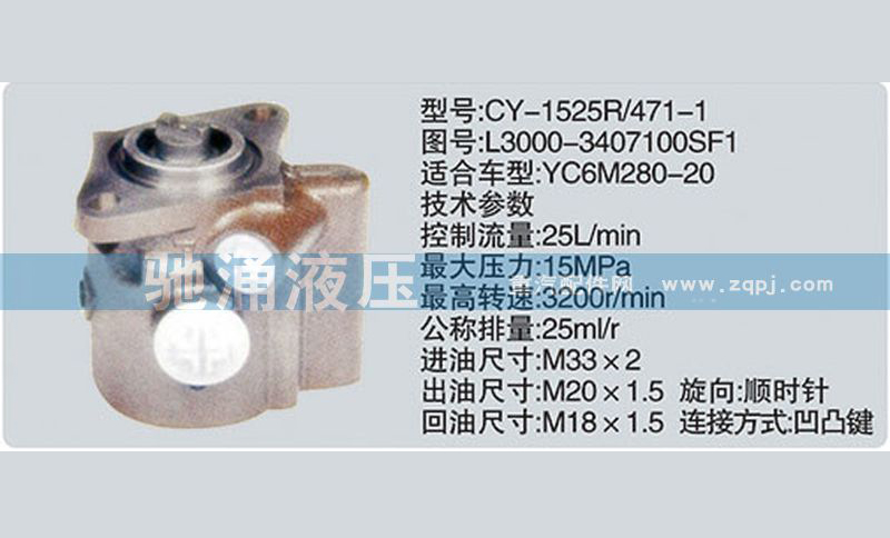 玉柴系列转向泵 L3000-3407100SF1转向助力泵、转向助力叶片泵【驰涌液压】/L3000-3407100SF1