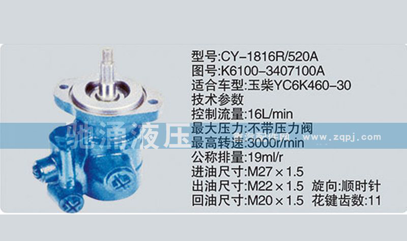 玉柴系列转向泵 K6100-3407100A转向助力泵、转向助力叶片泵【驰涌液压】/K6100-3407100A