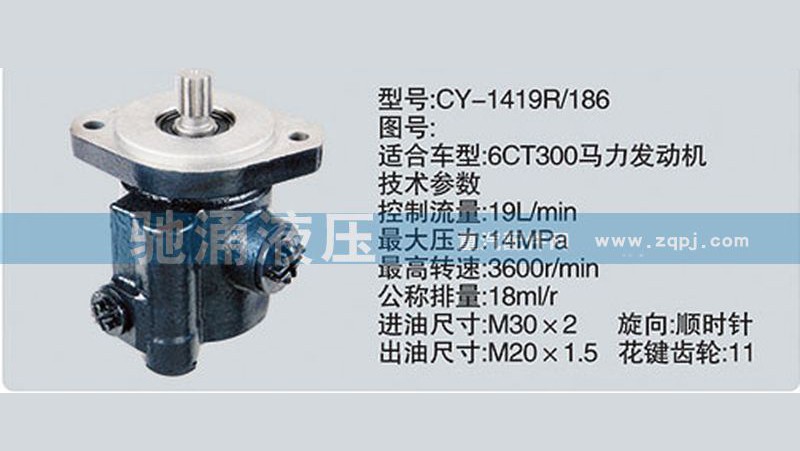 东风及康明斯系列转向泵 CY-1419R-186转向助力泵、转向助力叶片泵【驰涌液压】/CY-1419R-186