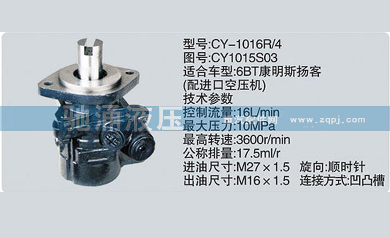 东风及康明斯系列转向泵 CY1015S03转向助力泵、转向助力叶片泵【驰涌液压】/CY1015S03