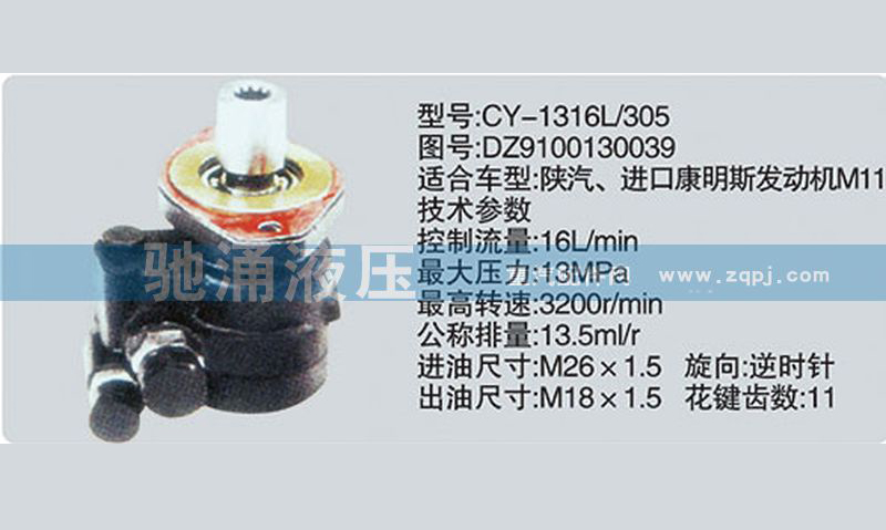 东风及康明斯系列转向泵 DZ9100130039转向助力泵、转向助力叶片泵【驰涌液压】/DZ9100130039