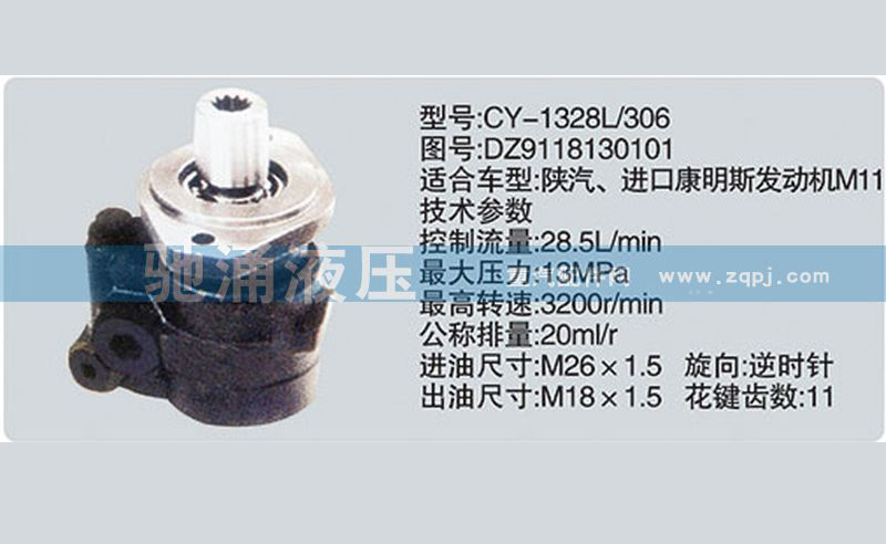 东风及康明斯系列转向泵 DZ9118130101转向助力泵、转向助力叶片泵【驰涌液压】/DZ9118130101