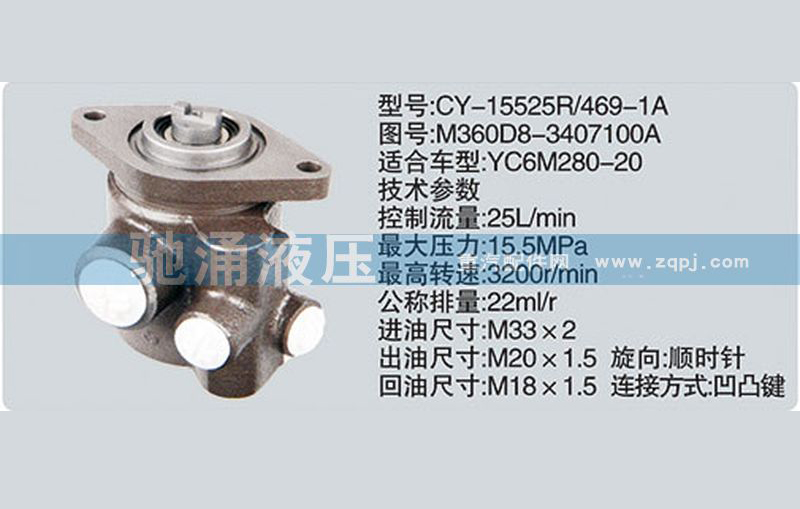 玉柴系列转向泵 M360D8-3407100A转向助力泵、转向助力叶片泵【驰涌液压】/M360D8-3407100A