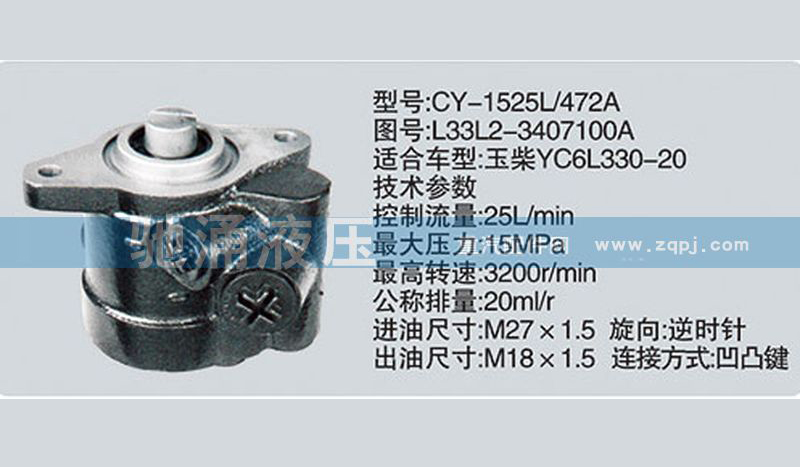 玉柴系列转向泵 L33L2-3407100A转向助力泵、转向助力叶片泵【驰涌液压】/L33L2-3407100A