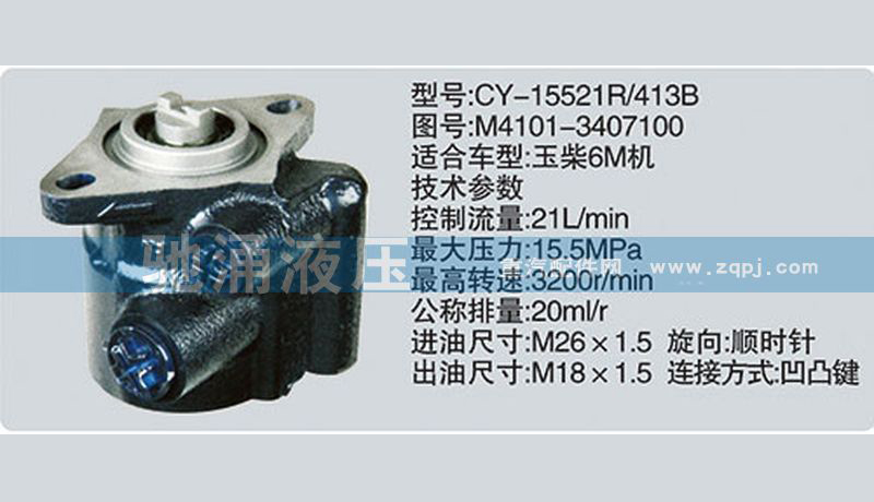 玉柴系列转向泵 M4101-3407100转向助力泵、转向助力叶片泵【驰涌液压】/M4101-3407100