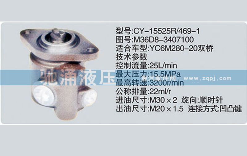 玉柴系列转向泵 M36D8-3407100转向助力泵、转向助力叶片泵【驰涌液压】/M36D8-3407100