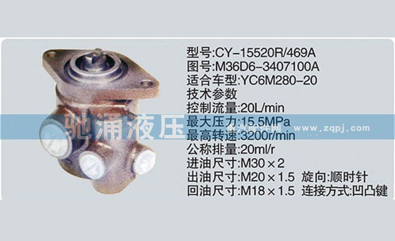 玉柴系列转向泵 M36D6-3407100A转向助力泵、转向助力叶片泵【驰涌液压】/M36D6-3407100A