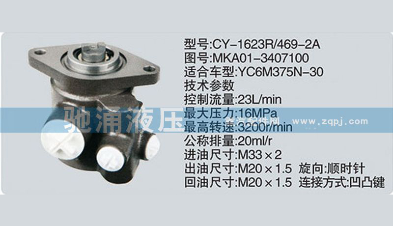 玉柴系列转向泵 MKA01-3407100转向助力泵、转向助力叶片泵【驰涌液压】/MKA01-3407100