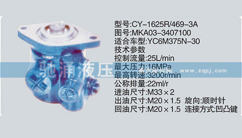 玉柴系列转向泵 MKA03-3407100转向助力泵、转向助力叶片泵【驰涌液压】/MKA03-3407100