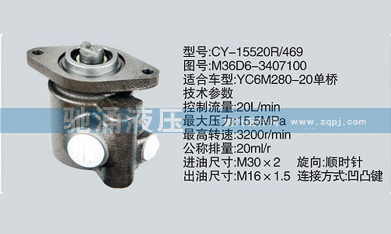 玉柴系列转向泵 M36D6-3407100转向助力泵、转向助力叶片泵【驰涌液压】/M36D6-3407100