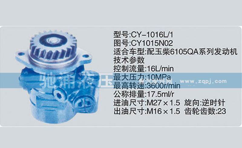 玉柴系列转向泵 CY1015N02转向助力泵、转向助力叶片泵【驰涌液压】/CY1015N02
