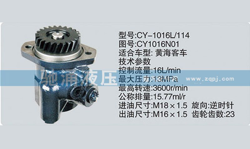 玉柴系列转向泵 CY1016N01转向助力泵、转向助力叶片泵【驰涌液压】/CY1016N01