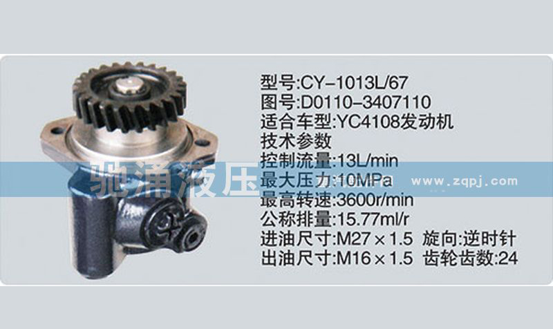 玉柴系列转向泵 D0110-3407110转向助力泵、转向助力叶片泵【驰涌液压】/D0110-3407110