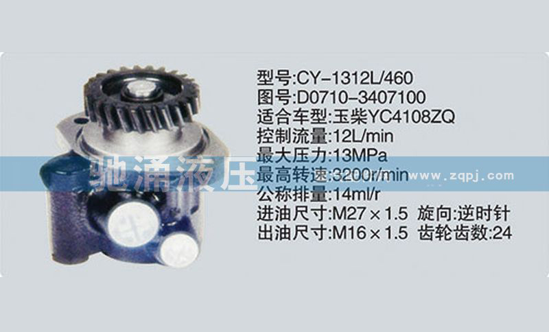 玉柴系列转向泵 D0710-3407100转向助力泵、转向助力叶片泵【驰涌液压】/D0710-3407100