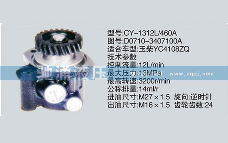 玉柴系列转向泵 D0710-3407100A转向助力泵、转向助力叶片泵【驰涌液压】/D0710-3407100A