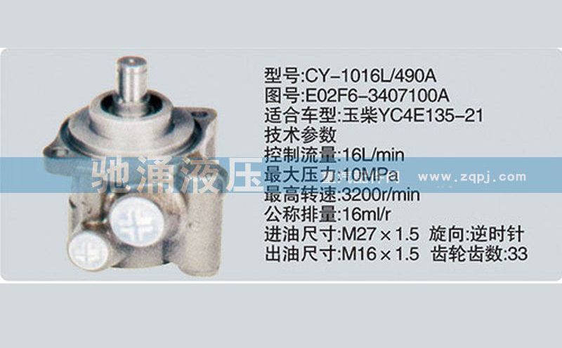 玉柴系列转向泵 E02F6-3407100A转向助力泵、转向助力叶片泵【驰涌液压】/E02F6-3407100A