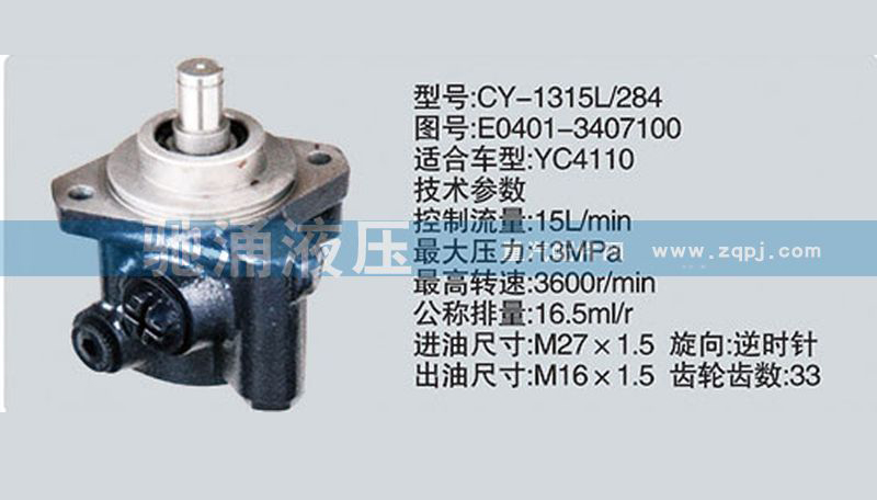玉柴系列转向泵 E0401-3407100转向助力泵、转向助力叶片泵【驰涌液压】/E0401-3407100