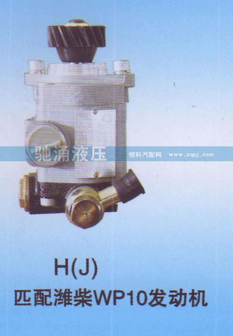 潍柴WP10发动机DZ9100130045转向助力泵、转向助力叶片泵【驰涌液压】/DZ9100130045