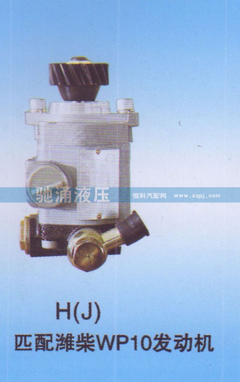 DZ9100130011,潍柴WP10发动机DZ9100130011,济南驰涌贸易有限公司