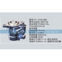 玉柴系列转向泵 E0809-3407100转向助力泵、转向助力叶片泵【驰涌液压】