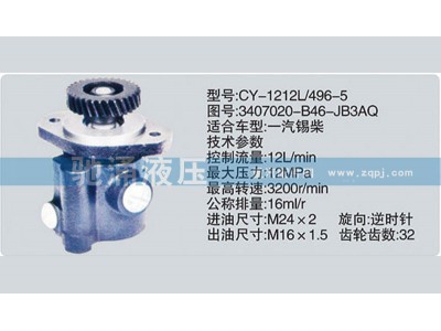 锡柴及大柴系列转向泵 3407020-B46-JB3AQ转向助力泵、转向助力叶片泵【驰涌液压】