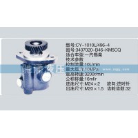 锡柴及大柴系列转向泵 3407020-B46-KM5CQ转向助力泵、转向助力叶片泵【驰涌液压】