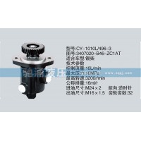 锡柴及大柴系列转向泵 3407020-B46-ZC1AT转向助力泵、转向助力叶片泵【驰涌液压】