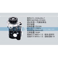 锡柴及大柴系列转向泵3407020-D100G转向助力泵、转向助力叶片泵【驰涌液压】