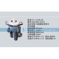 锡柴及大柴系列转向泵3407020-Q010转向助力泵、转向助力叶片泵【驰涌液压】