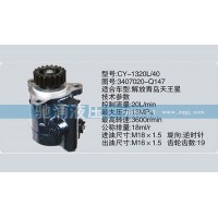 锡柴及大柴系列转向泵3407020-Q147转向助力泵、转向助力叶片泵【驰涌液压】
