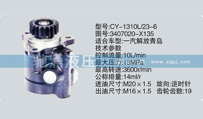 锡柴及大柴系列转向泵3407020-X135转向助力泵、转向助力叶片泵【驰涌液压】/3407020-X135