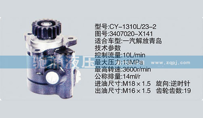 锡柴及大柴系列转向泵3407020-X141转向助力泵、转向助力叶片泵【驰涌液压】/3407020-X141