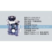 锡柴及大柴系列转向泵3407020-X141转向助力泵、转向助力叶片泵【驰涌液压】