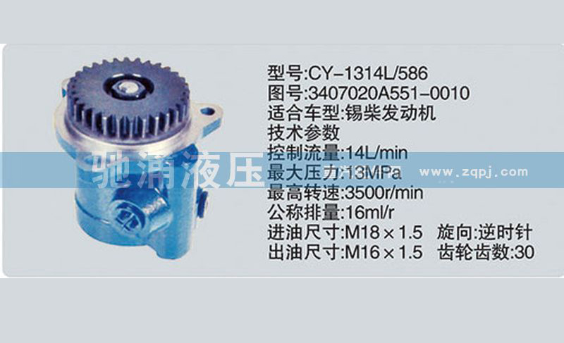 锡柴及大柴系列转向泵3407020A551-0010转向助力泵、转向助力叶片泵【驰涌液压】/3407020A551-0010