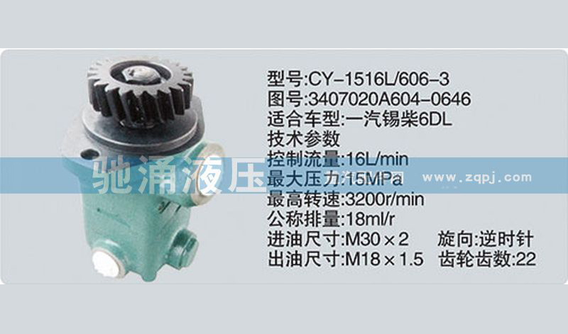 锡柴及大柴系列转向泵3407020A604-0646转向助力泵、转向助力叶片泵【驰涌液压】/3407020A604-0646