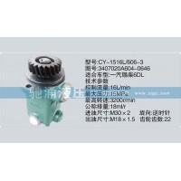 锡柴及大柴系列转向泵3407020A604-0646转向助力泵、转向助力叶片泵【驰涌液压】