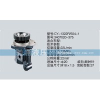 锡柴及大柴系列转向泵 3407020-37513030390