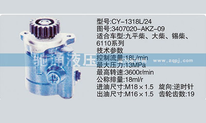 锡柴及大柴系列转向泵 3407020-AKZ-09转向助力泵、转向助力叶片泵【驰涌液压】