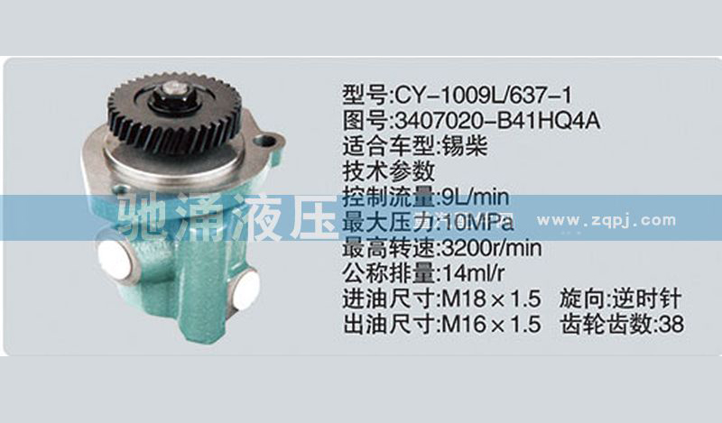 锡柴及大柴系列转向泵 3407020-B41HQ4A转向助力泵、转向助力叶片泵【驰涌液压】