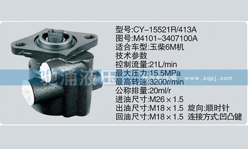 玉柴系列转向泵 M4101-3407100A转向助力泵、转向助力叶片泵【驰涌液压】