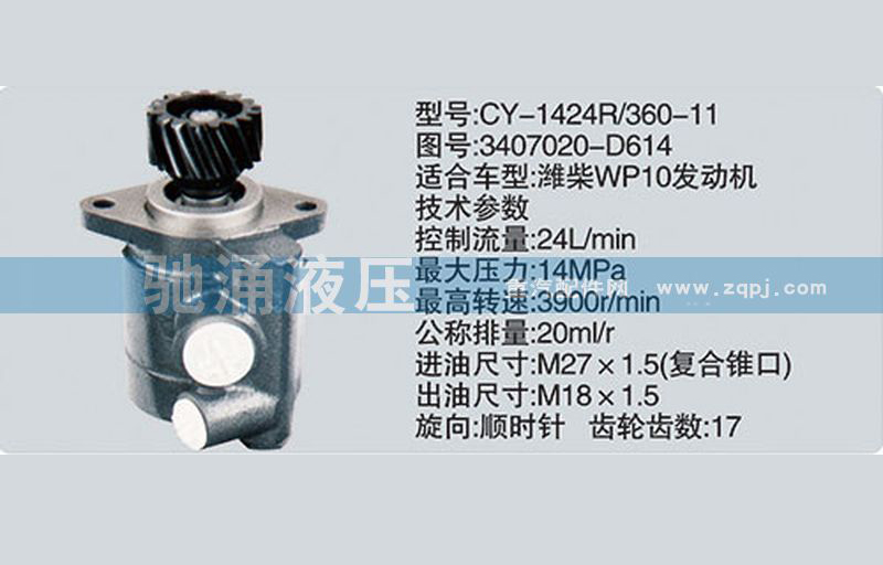 潍柴系列转向泵3407020-D614转向助力泵、转向助力叶片泵【驰涌液压】